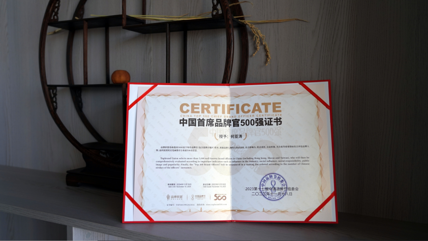 SEO行业迅猛发展CBO首席品牌官何亚涛喜获2023中国首席品牌官500强