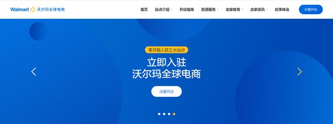 店小秘ERP 最新!walmart电商平台入驻及快速铺货方法